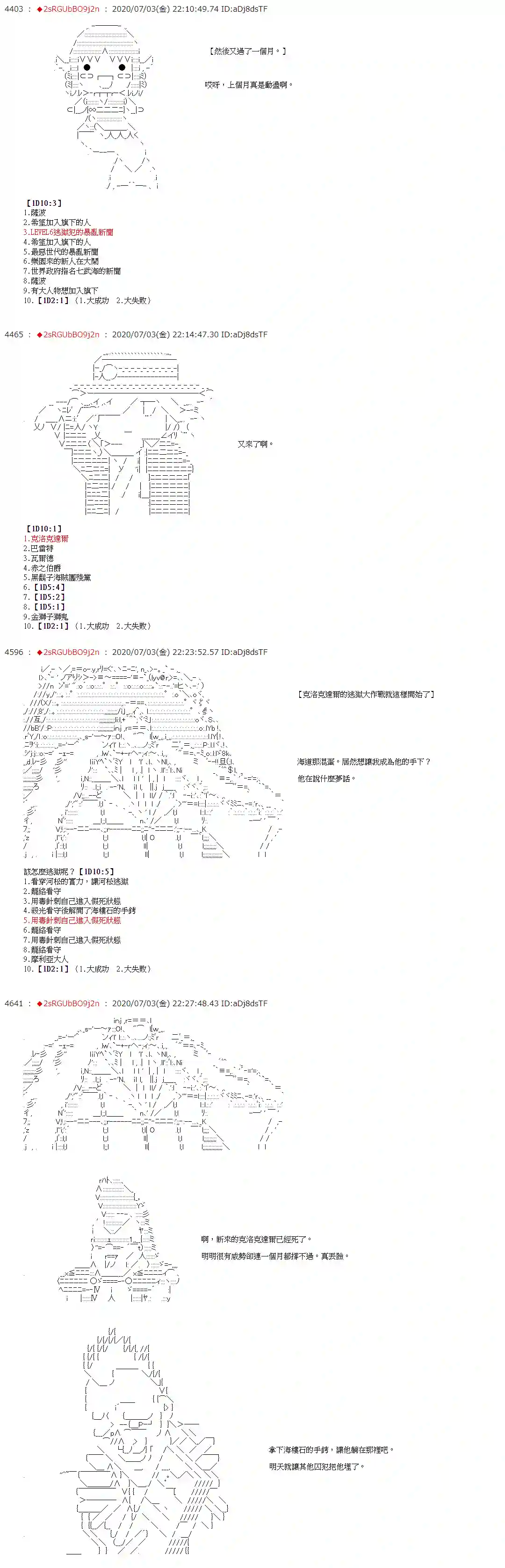 爱德蒙似乎在大海贼时代成为了复仇者的样子第45话