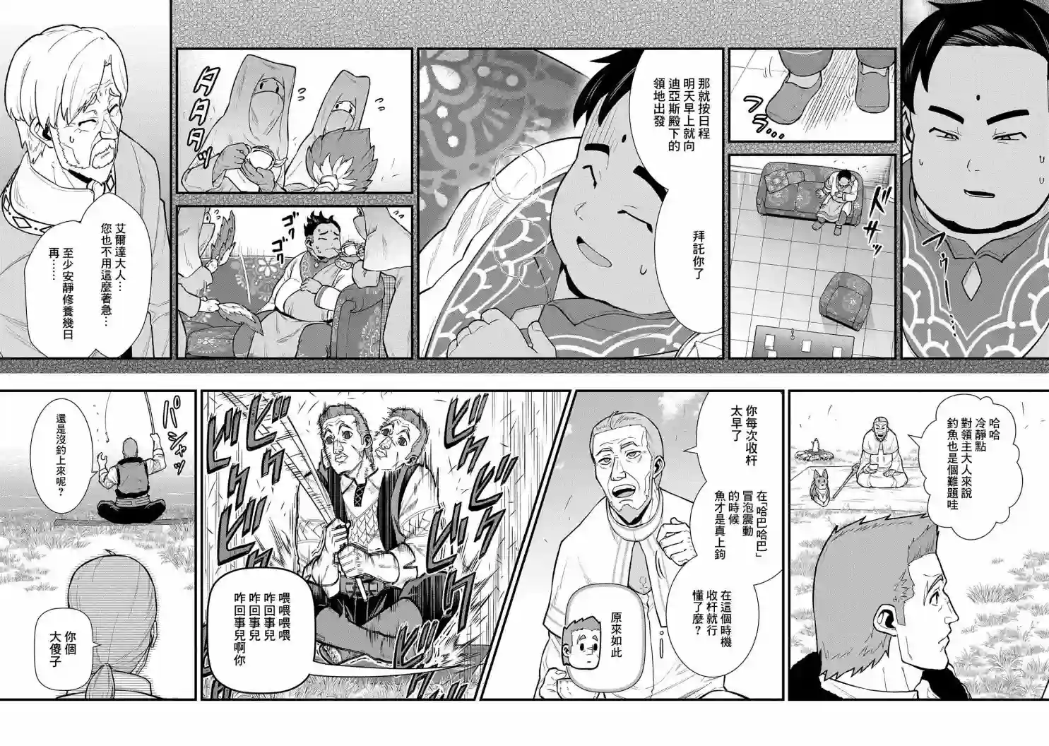 从领民0人开始的边境领主生活第30话