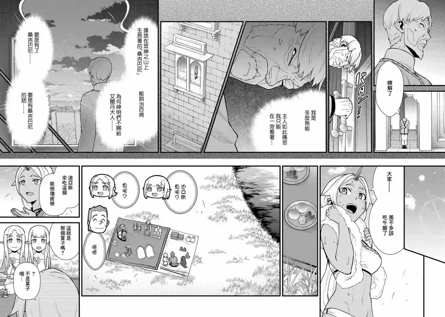 从领民0人开始的边境领主生活第30话