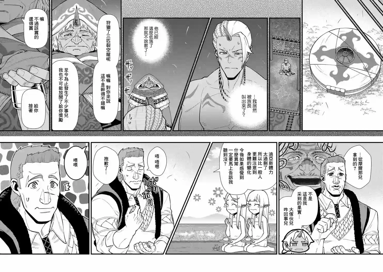 从领民0人开始的边境领主生活第30话