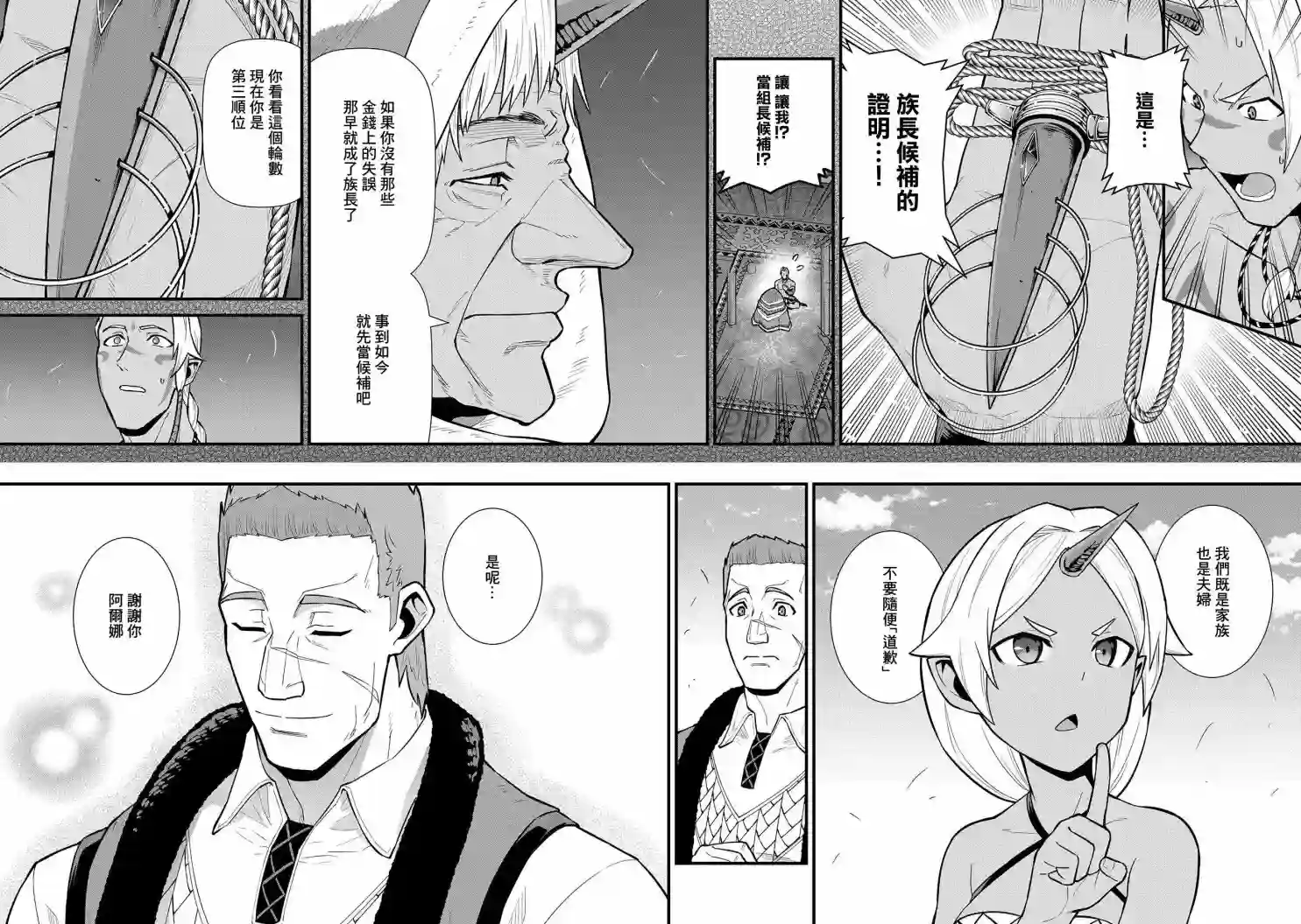 从领民0人开始的边境领主生活第30话