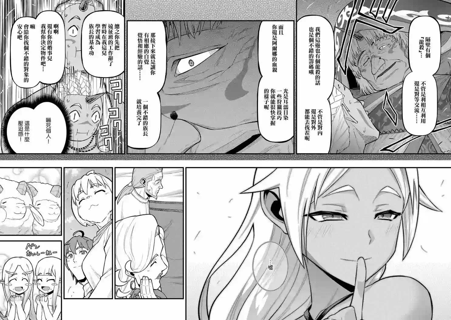 从领民0人开始的边境领主生活第30话