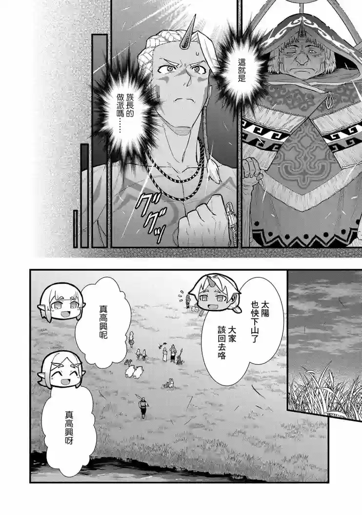 从领民0人开始的边境领主生活第30话