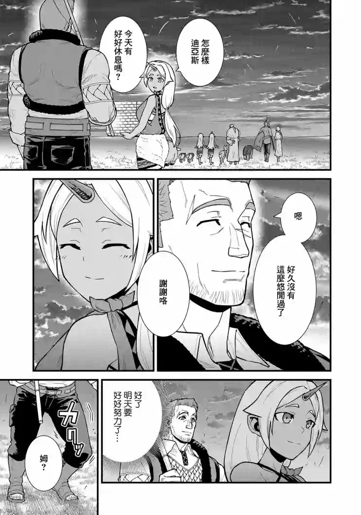 从领民0人开始的边境领主生活第30话