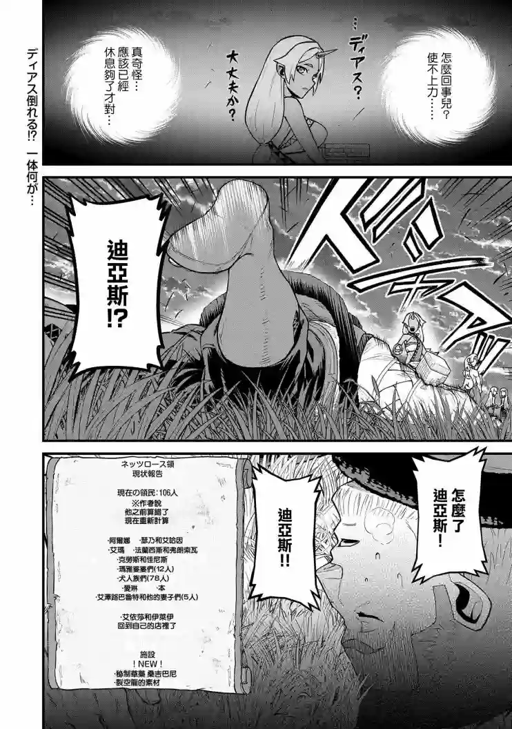 从领民0人开始的边境领主生活第30话