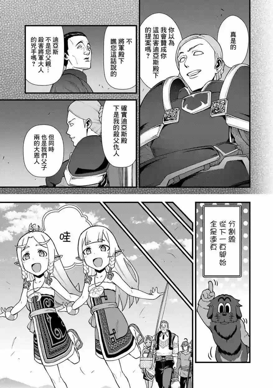 从领民0人开始的边境领主生活第30话