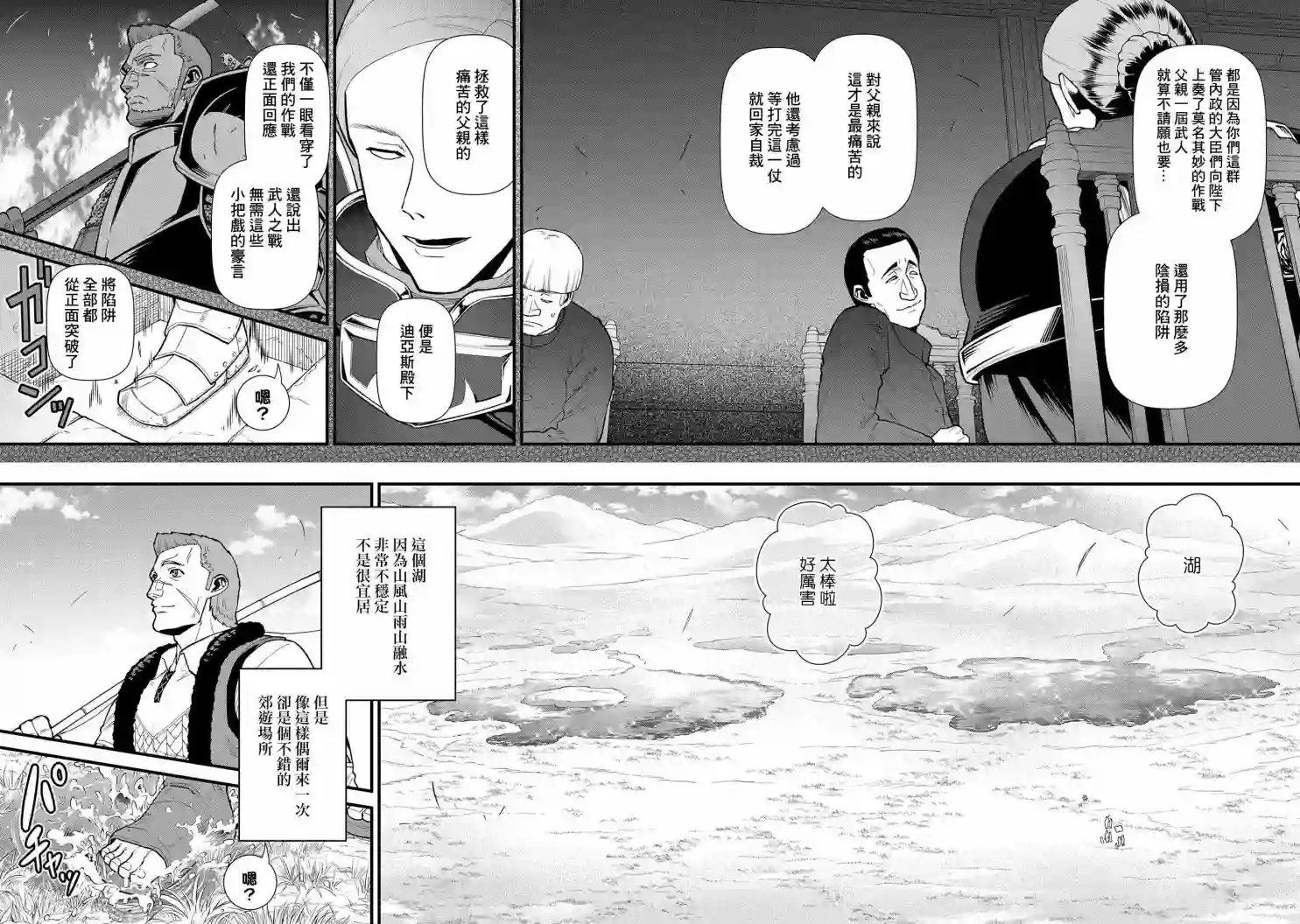 从领民0人开始的边境领主生活第30话