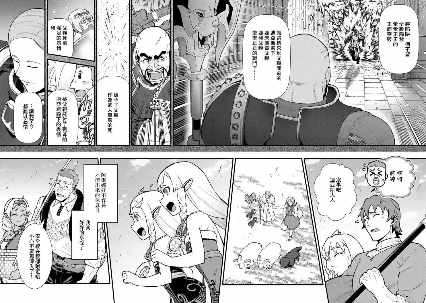 从领民0人开始的边境领主生活第30话
