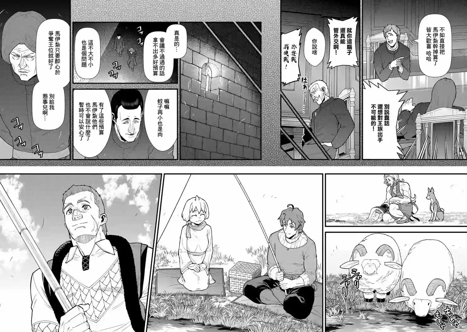 从领民0人开始的边境领主生活第30话