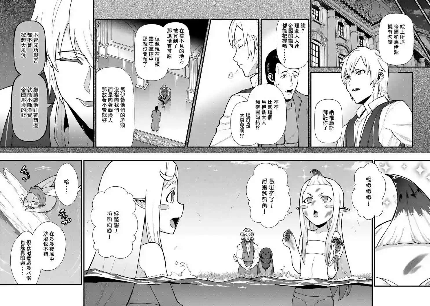 从领民0人开始的边境领主生活第30话