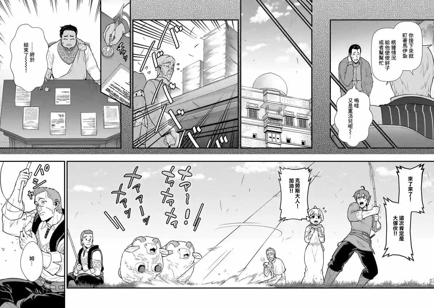 从领民0人开始的边境领主生活第30话