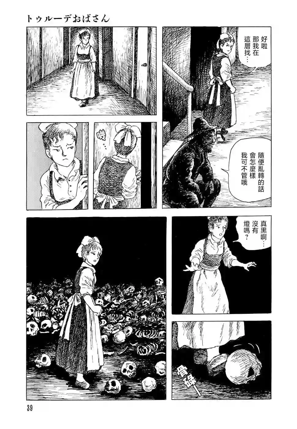 诸星大二郎短篇特鲁德太太