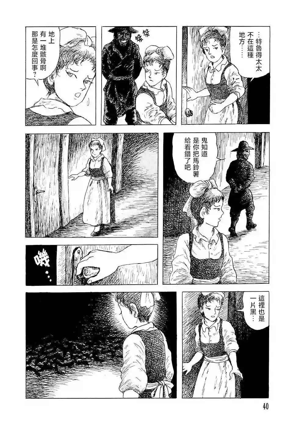 诸星大二郎短篇特鲁德太太