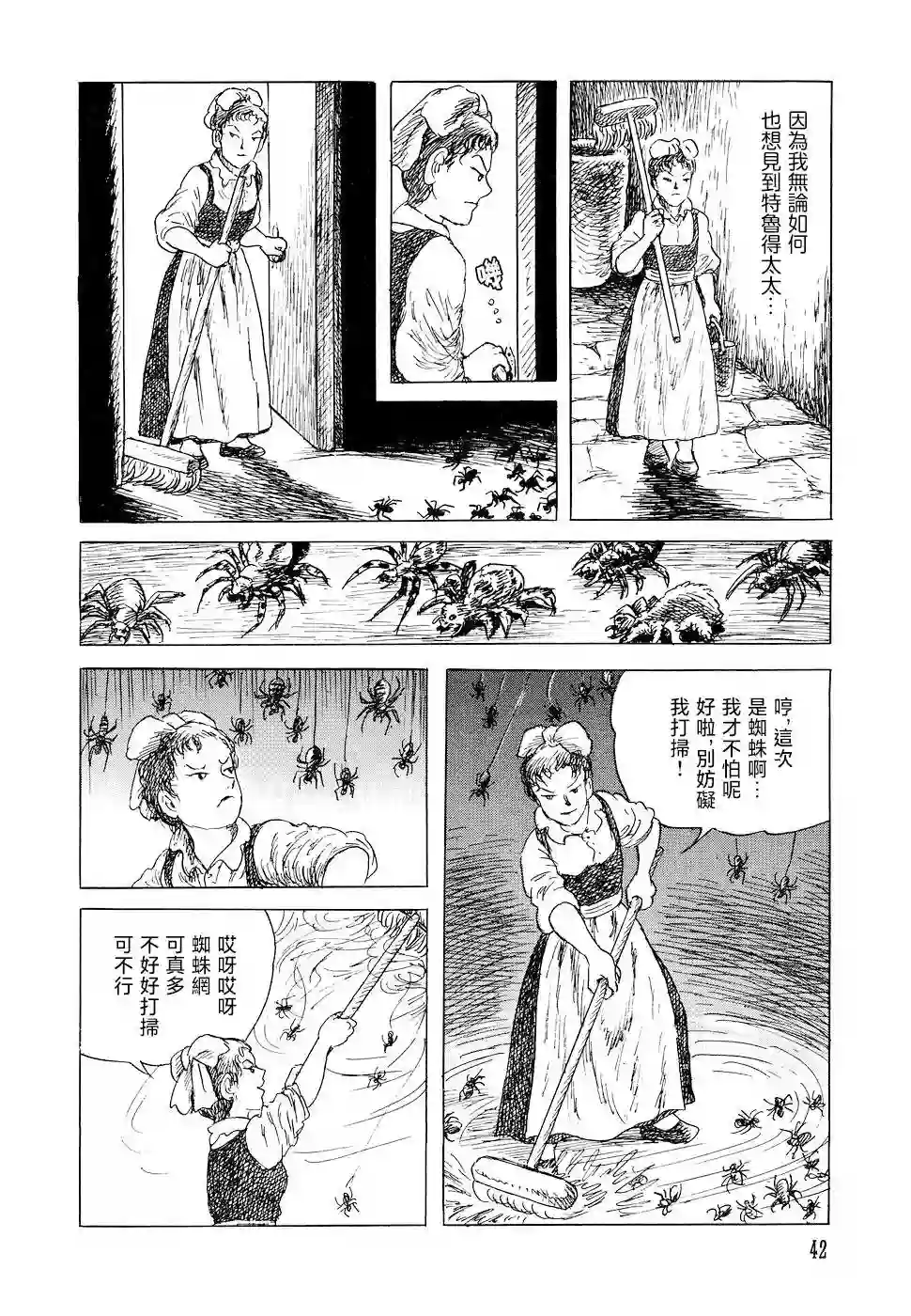 诸星大二郎短篇特鲁德太太