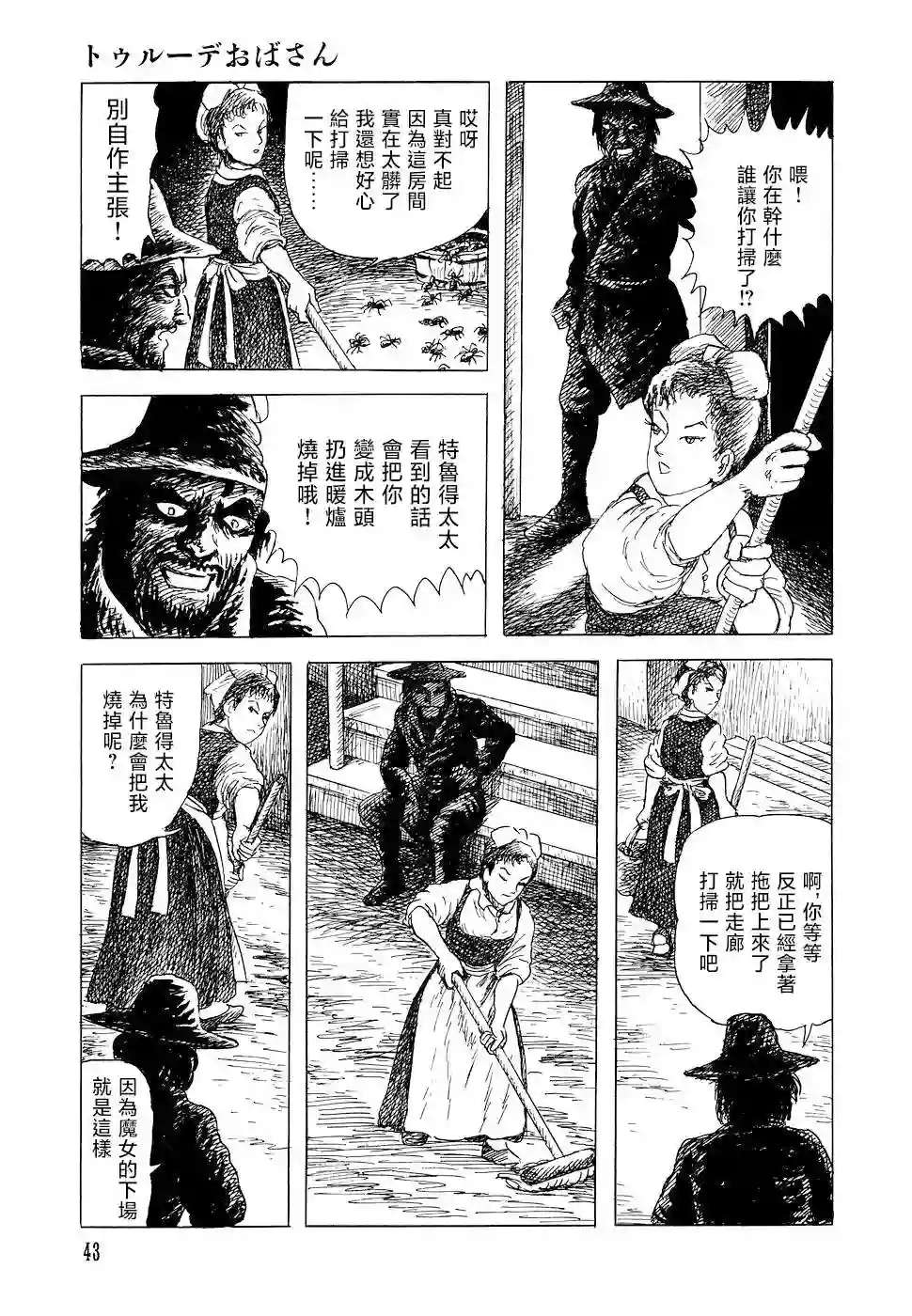 诸星大二郎短篇特鲁德太太