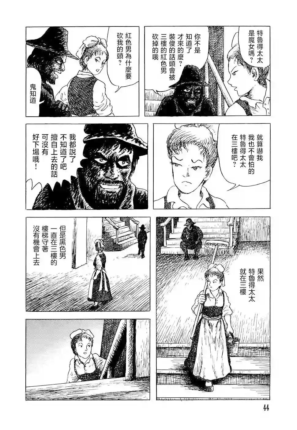 诸星大二郎短篇特鲁德太太