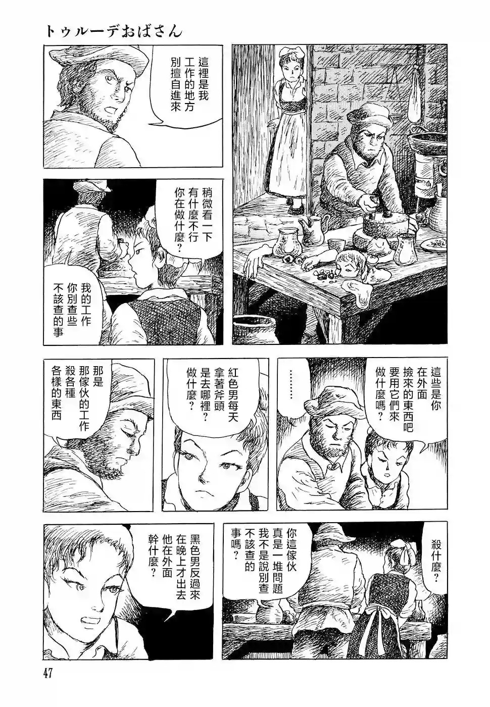 诸星大二郎短篇特鲁德太太