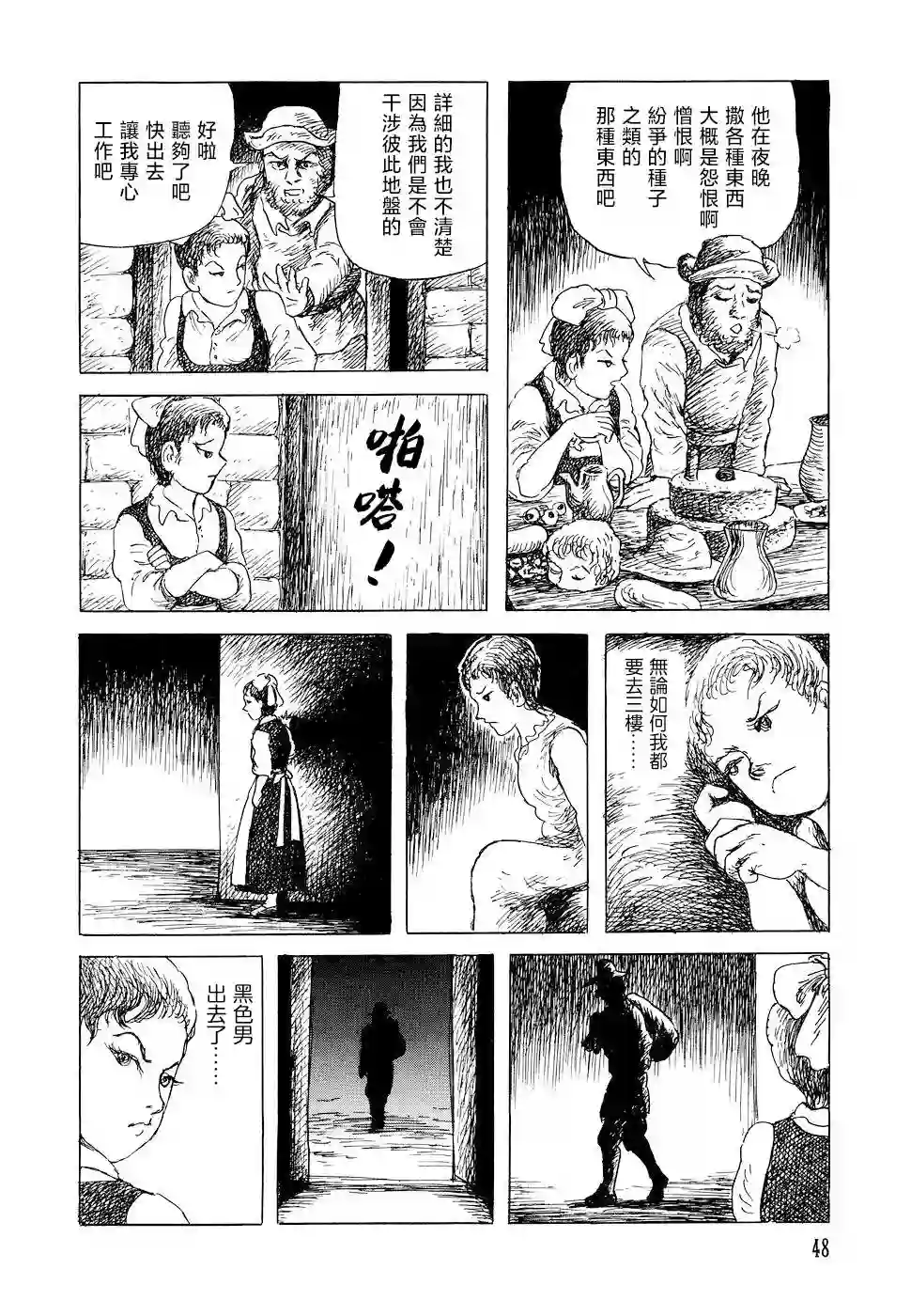 诸星大二郎短篇特鲁德太太