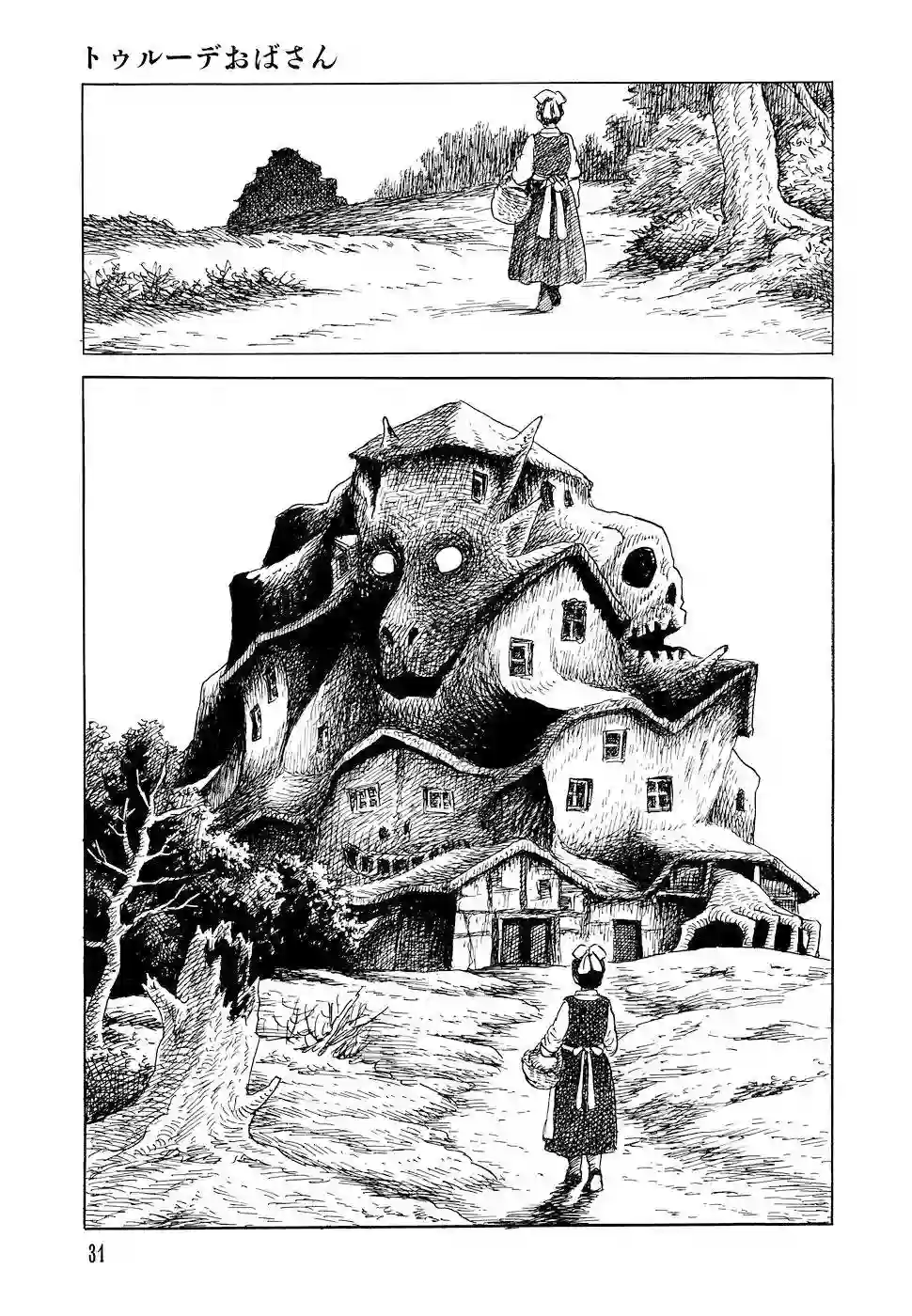 诸星大二郎短篇特鲁德太太