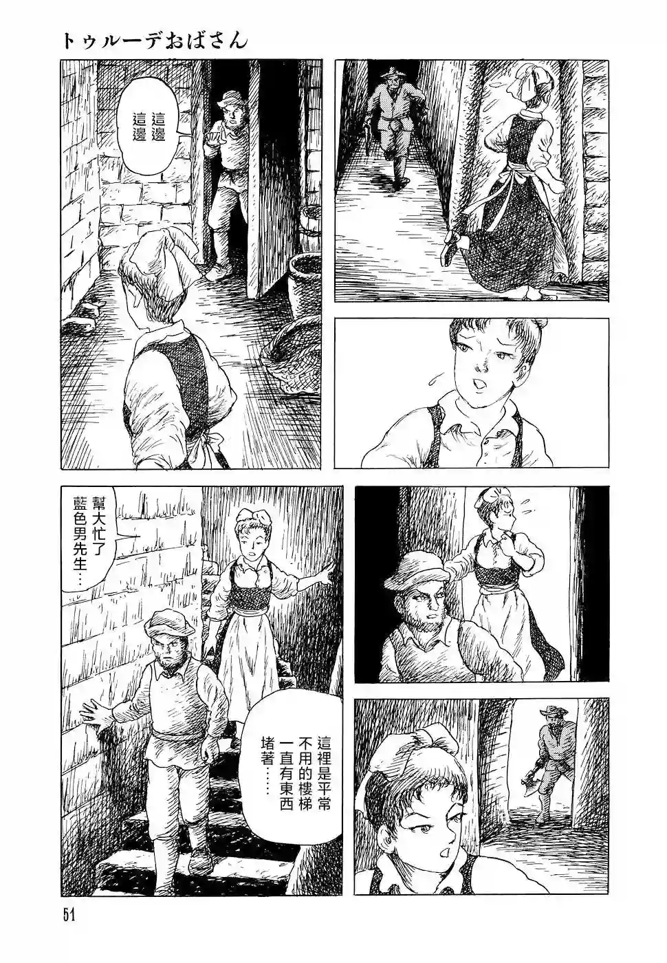诸星大二郎短篇特鲁德太太