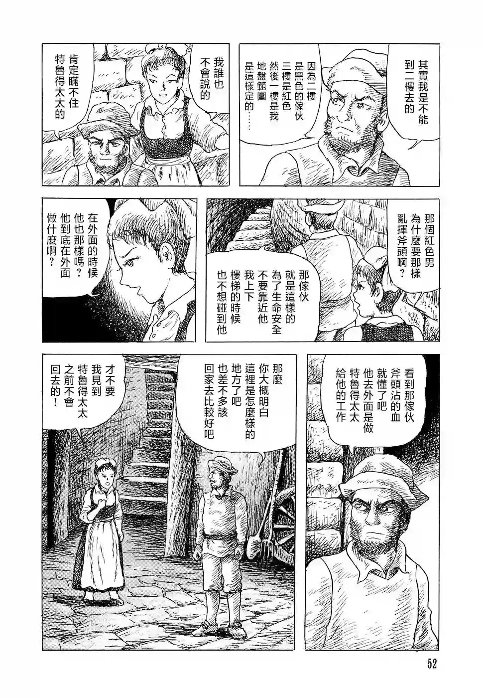 诸星大二郎短篇特鲁德太太