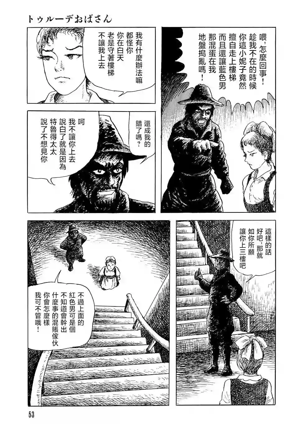 诸星大二郎短篇特鲁德太太