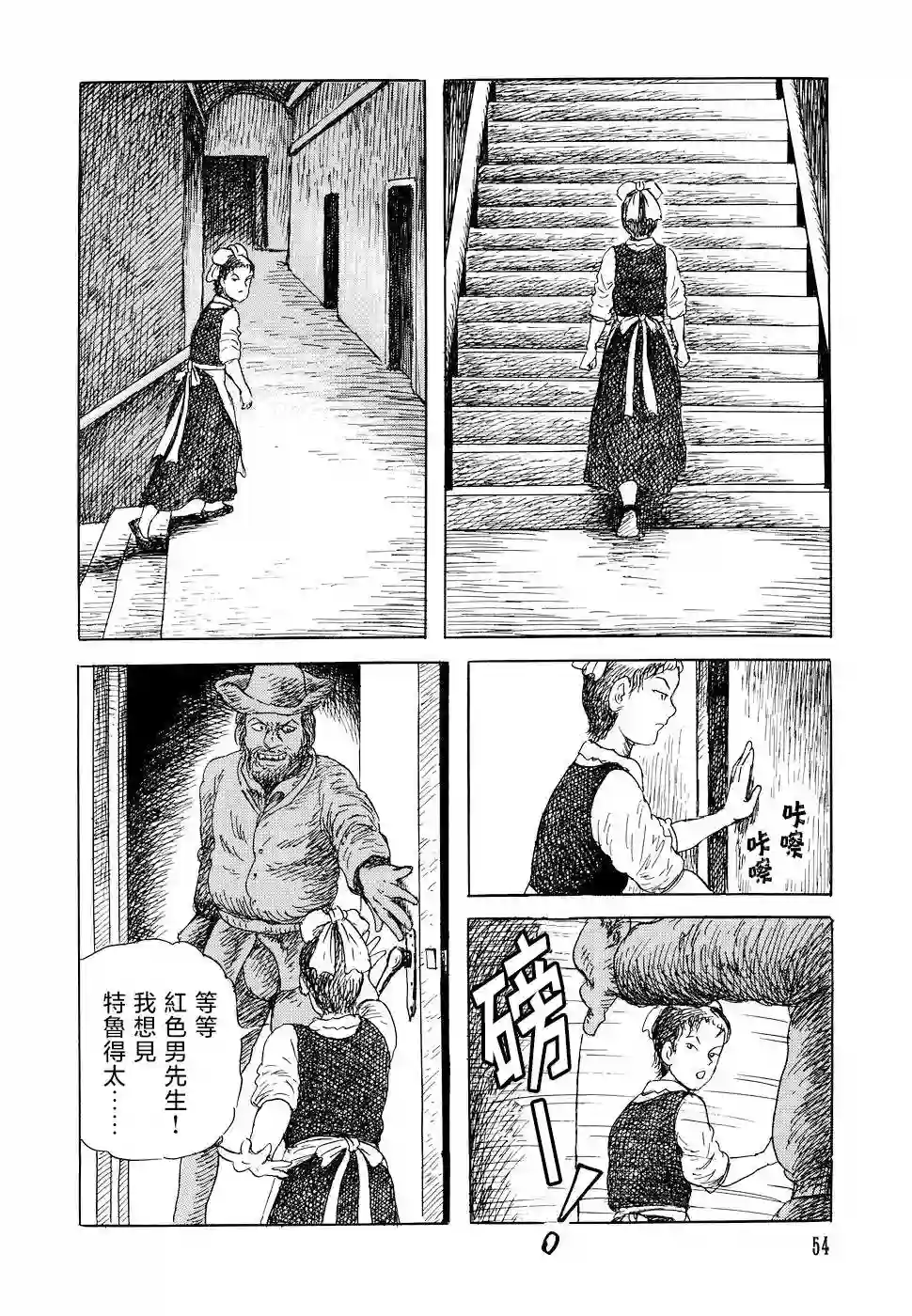 诸星大二郎短篇特鲁德太太