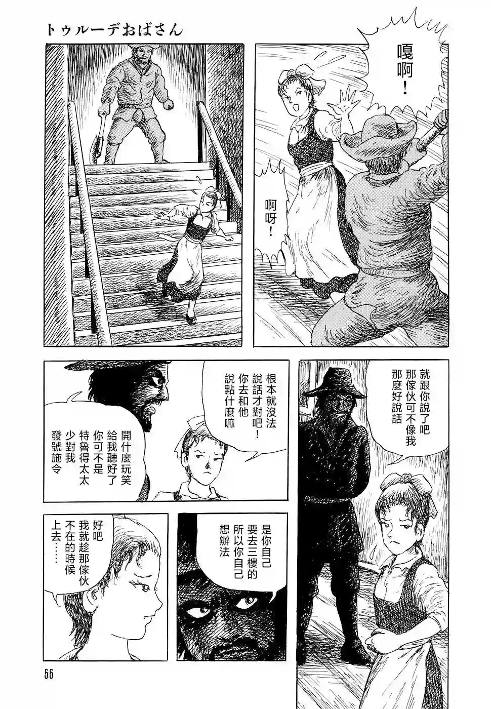 诸星大二郎短篇特鲁德太太