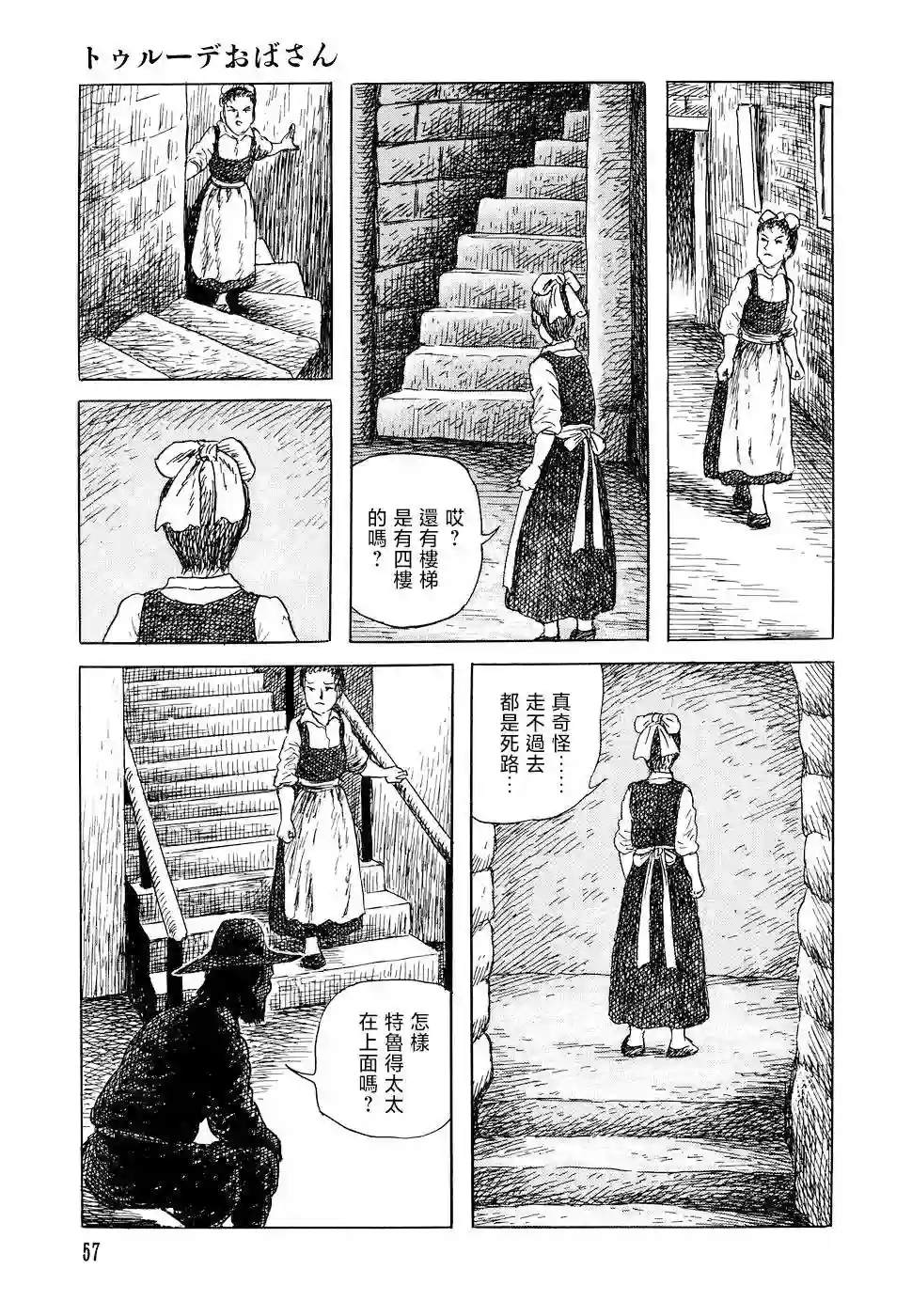 诸星大二郎短篇特鲁德太太