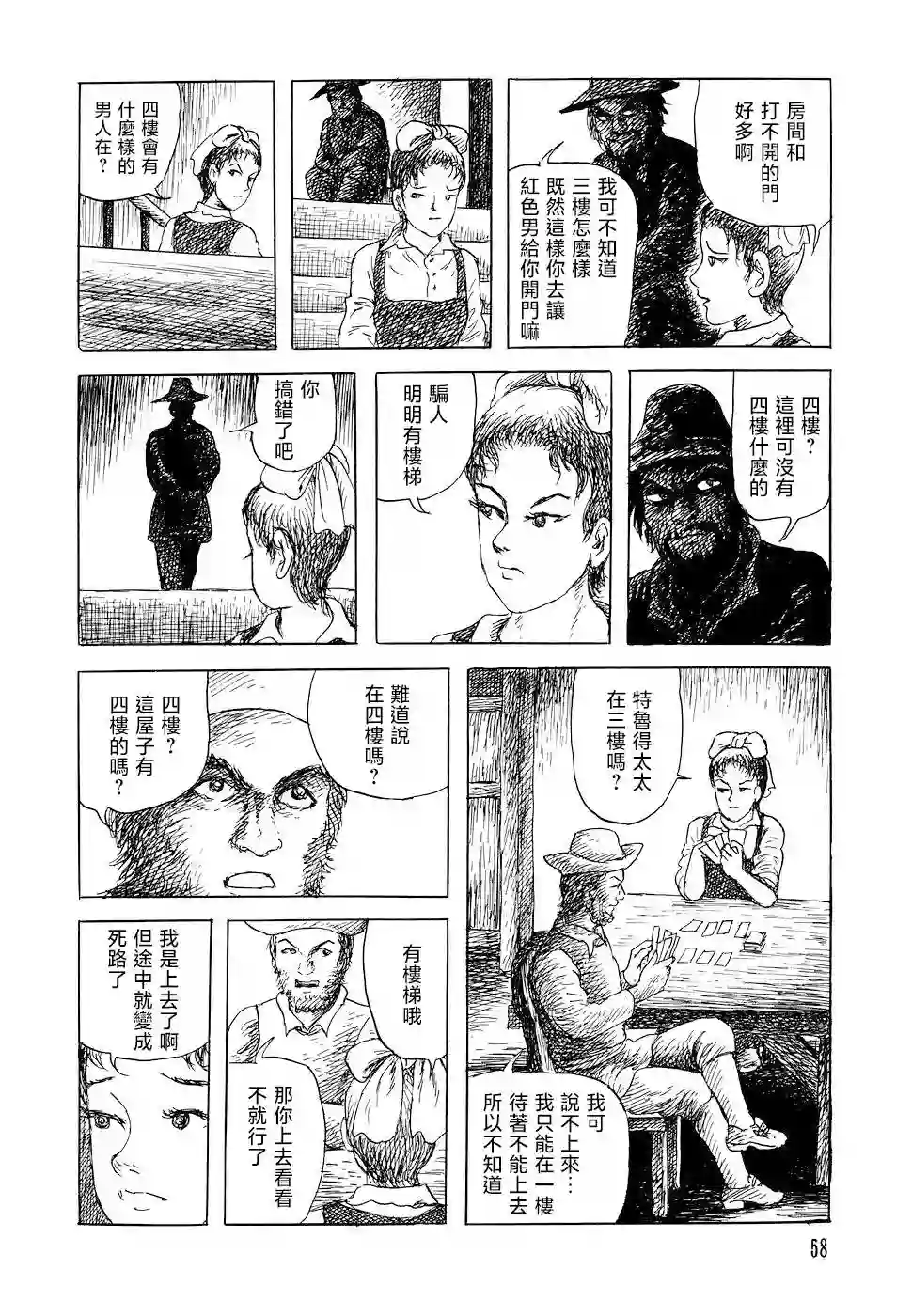 诸星大二郎短篇特鲁德太太