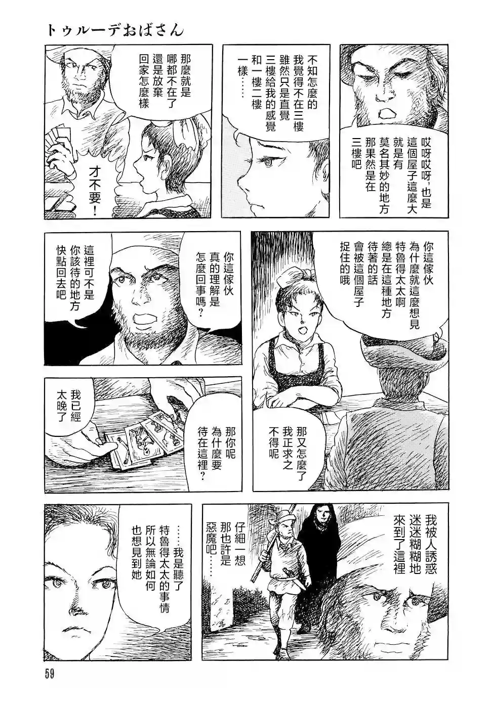 诸星大二郎短篇特鲁德太太