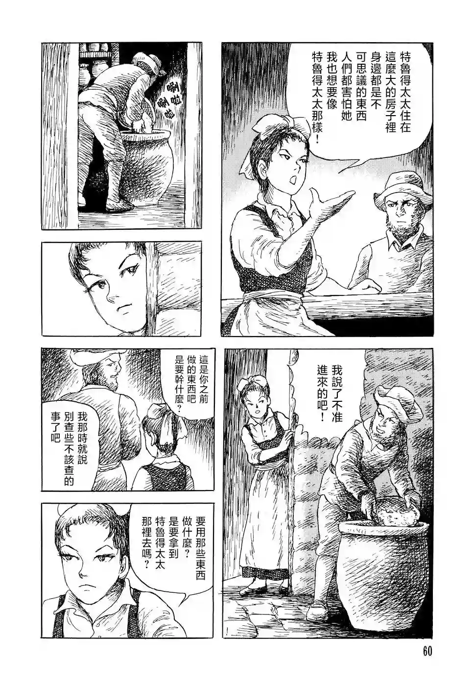 诸星大二郎短篇特鲁德太太