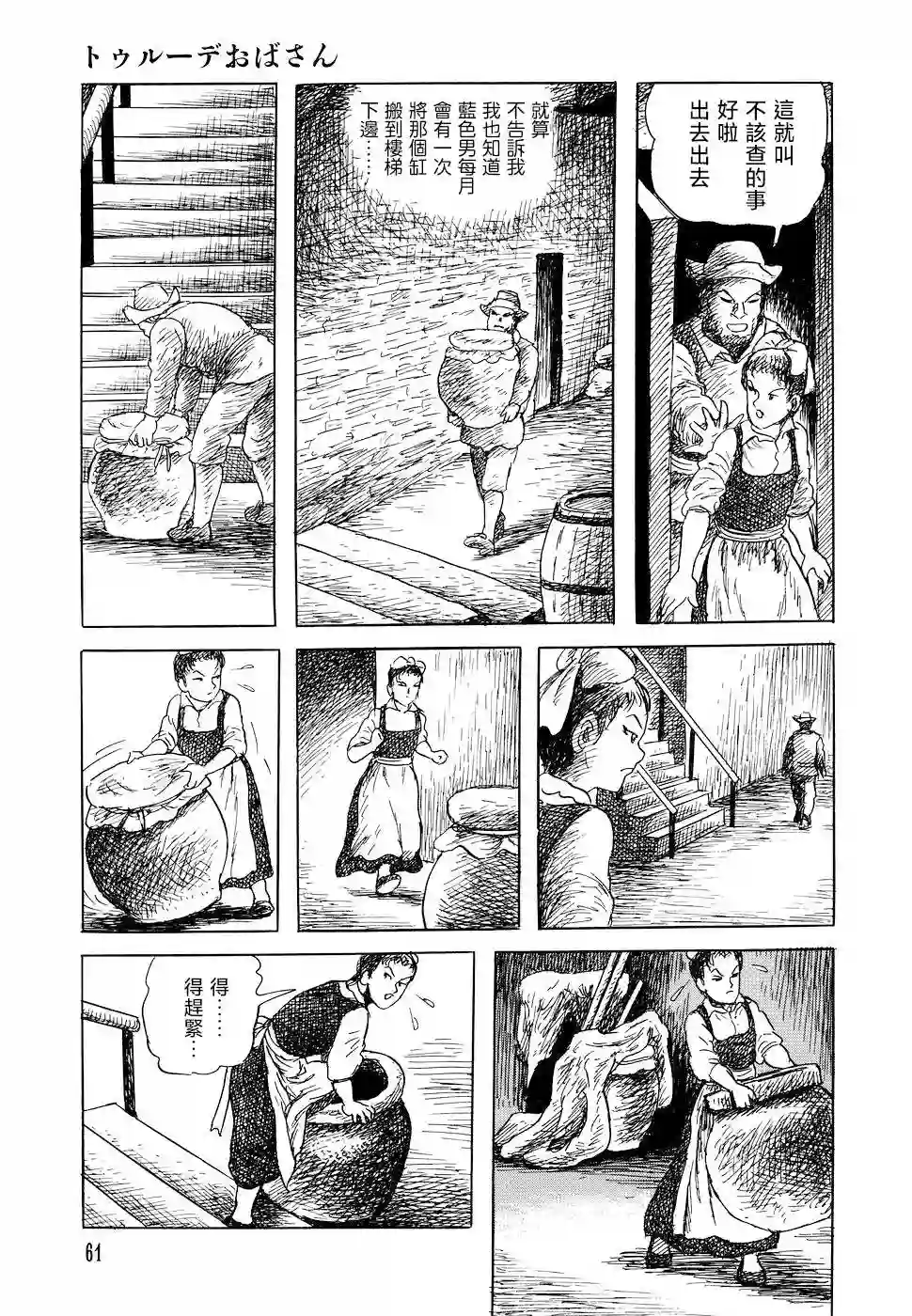 诸星大二郎短篇特鲁德太太