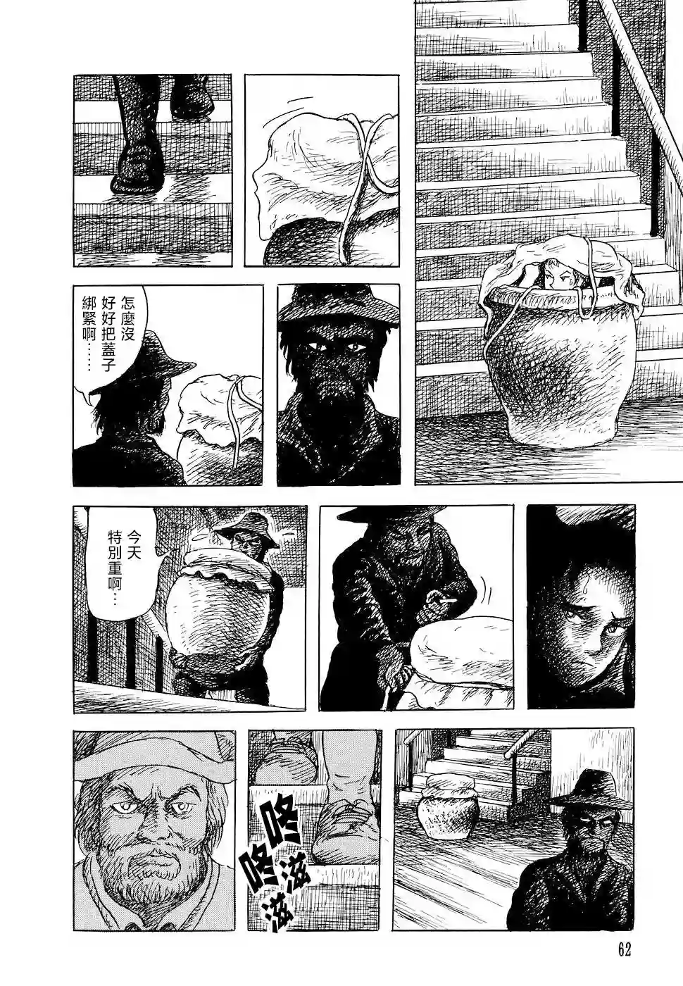 诸星大二郎短篇特鲁德太太