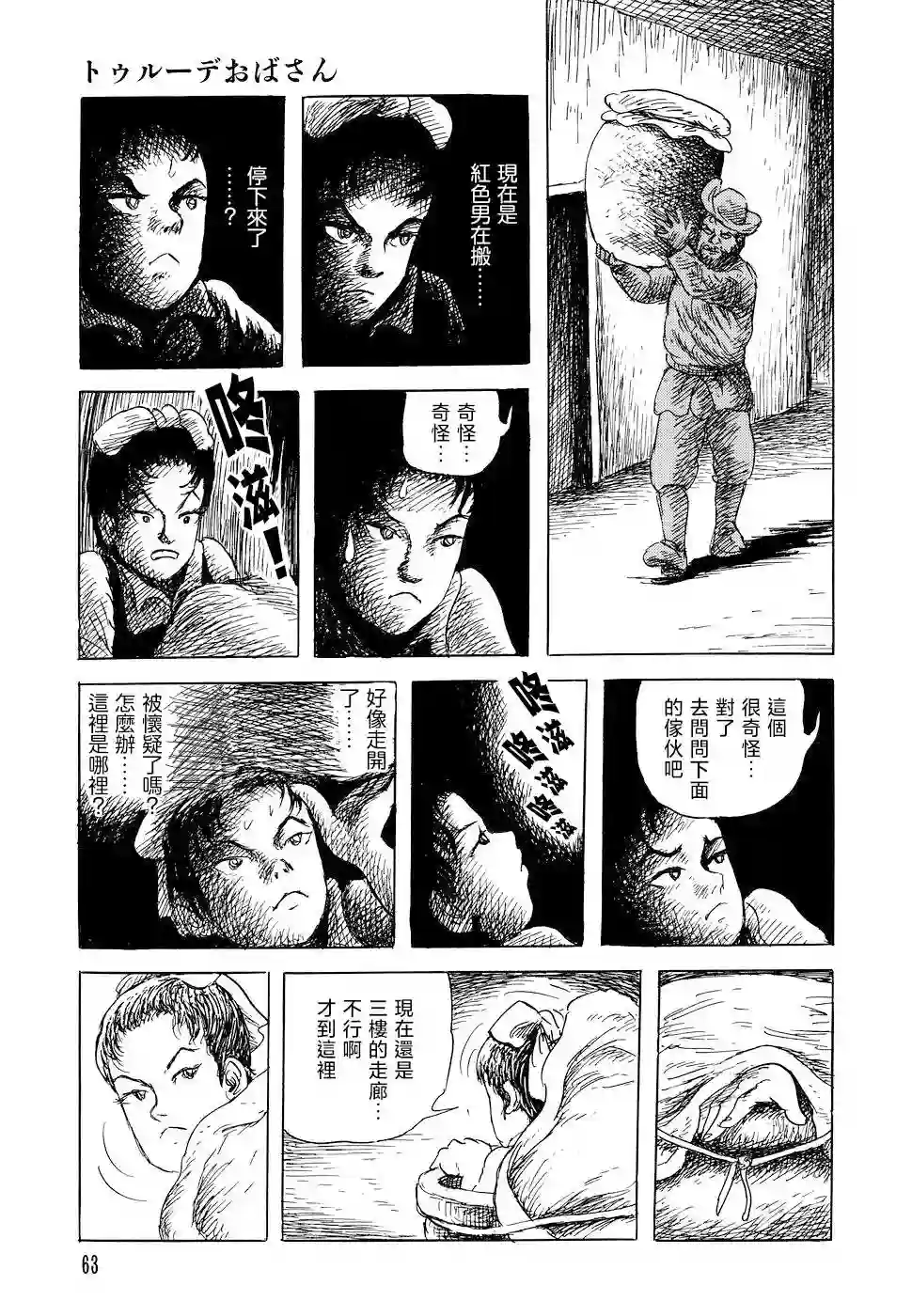 诸星大二郎短篇特鲁德太太