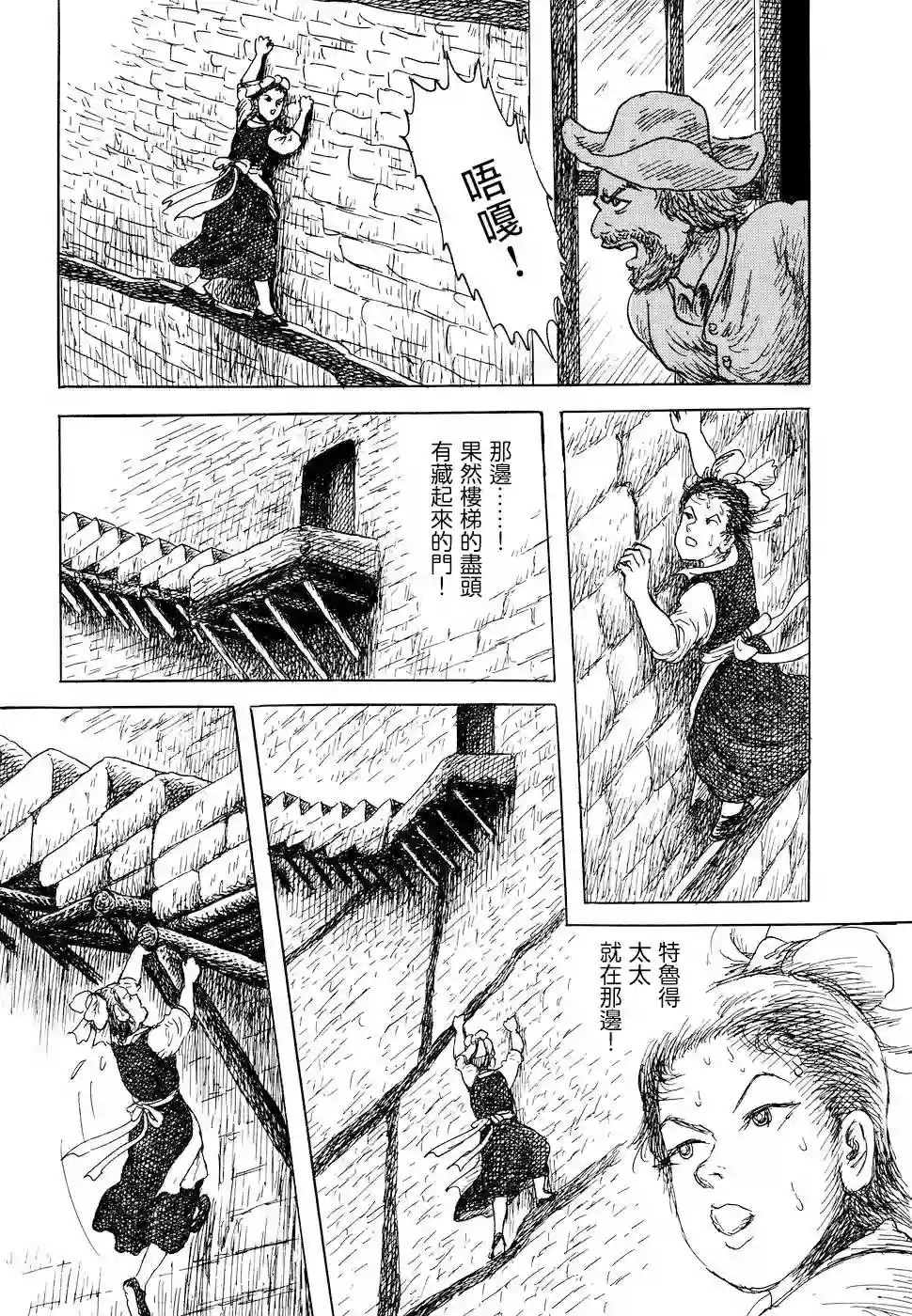 诸星大二郎短篇特鲁德太太