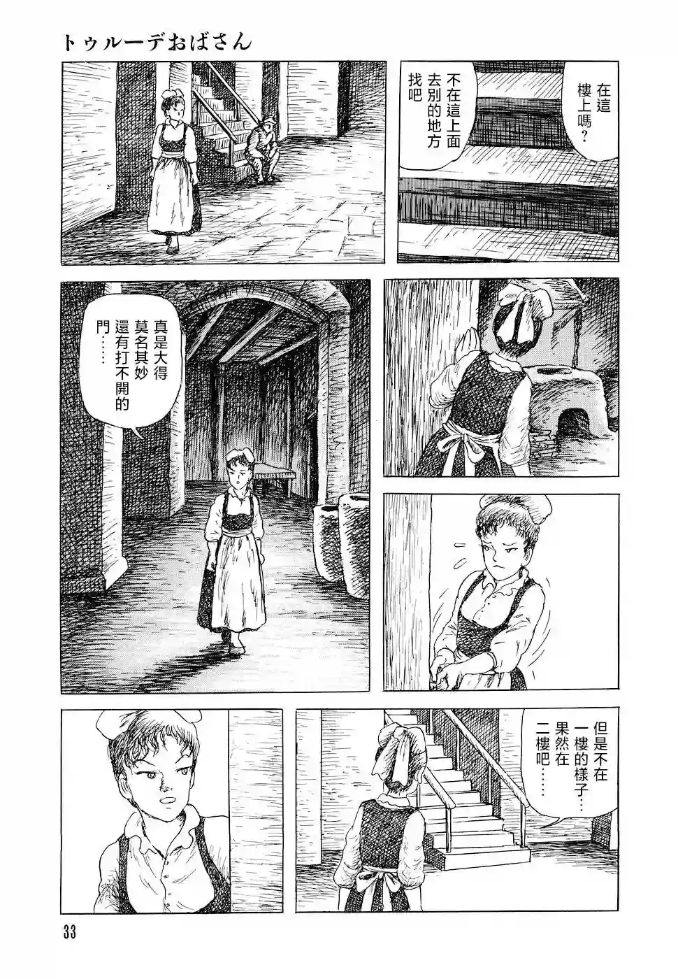 诸星大二郎短篇特鲁德太太
