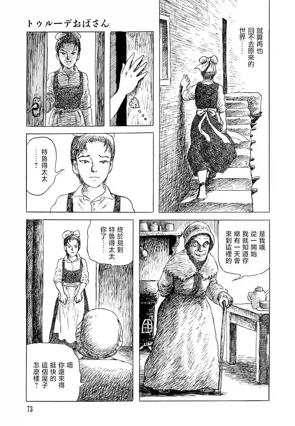 诸星大二郎短篇特鲁德太太