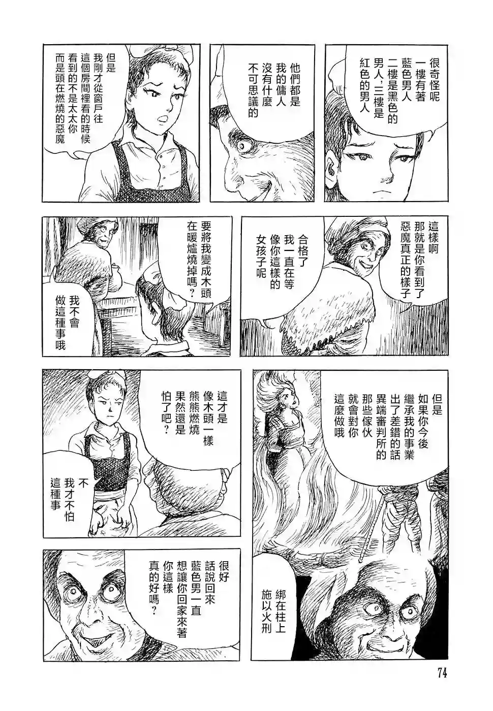 诸星大二郎短篇特鲁德太太