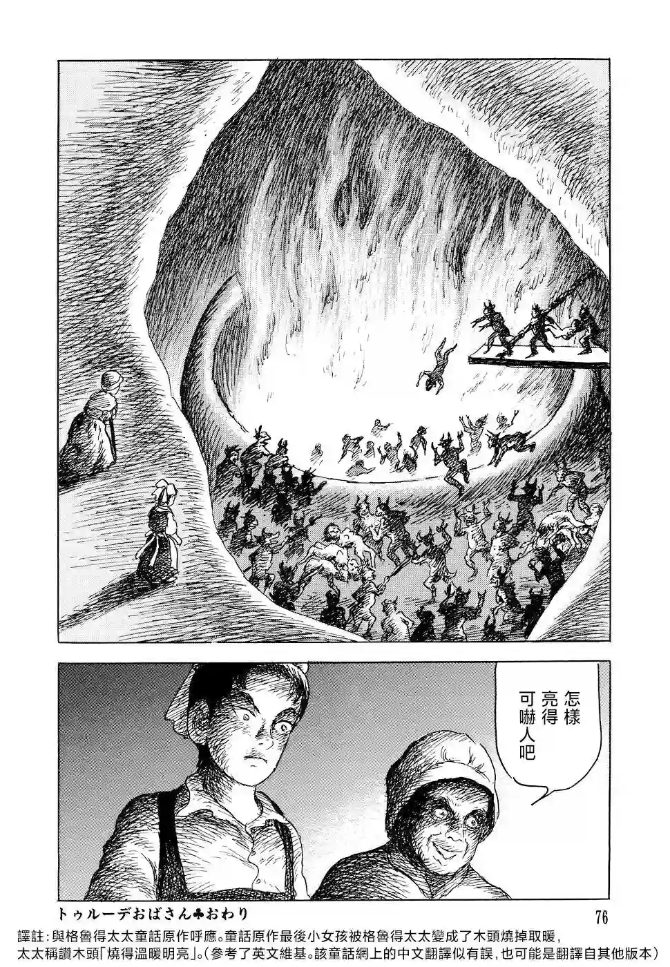 诸星大二郎短篇特鲁德太太