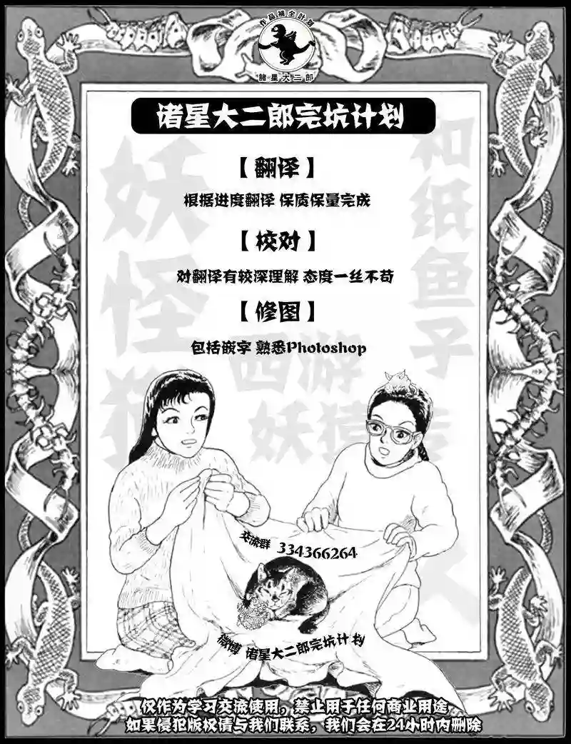 诸星大二郎短篇特鲁德太太