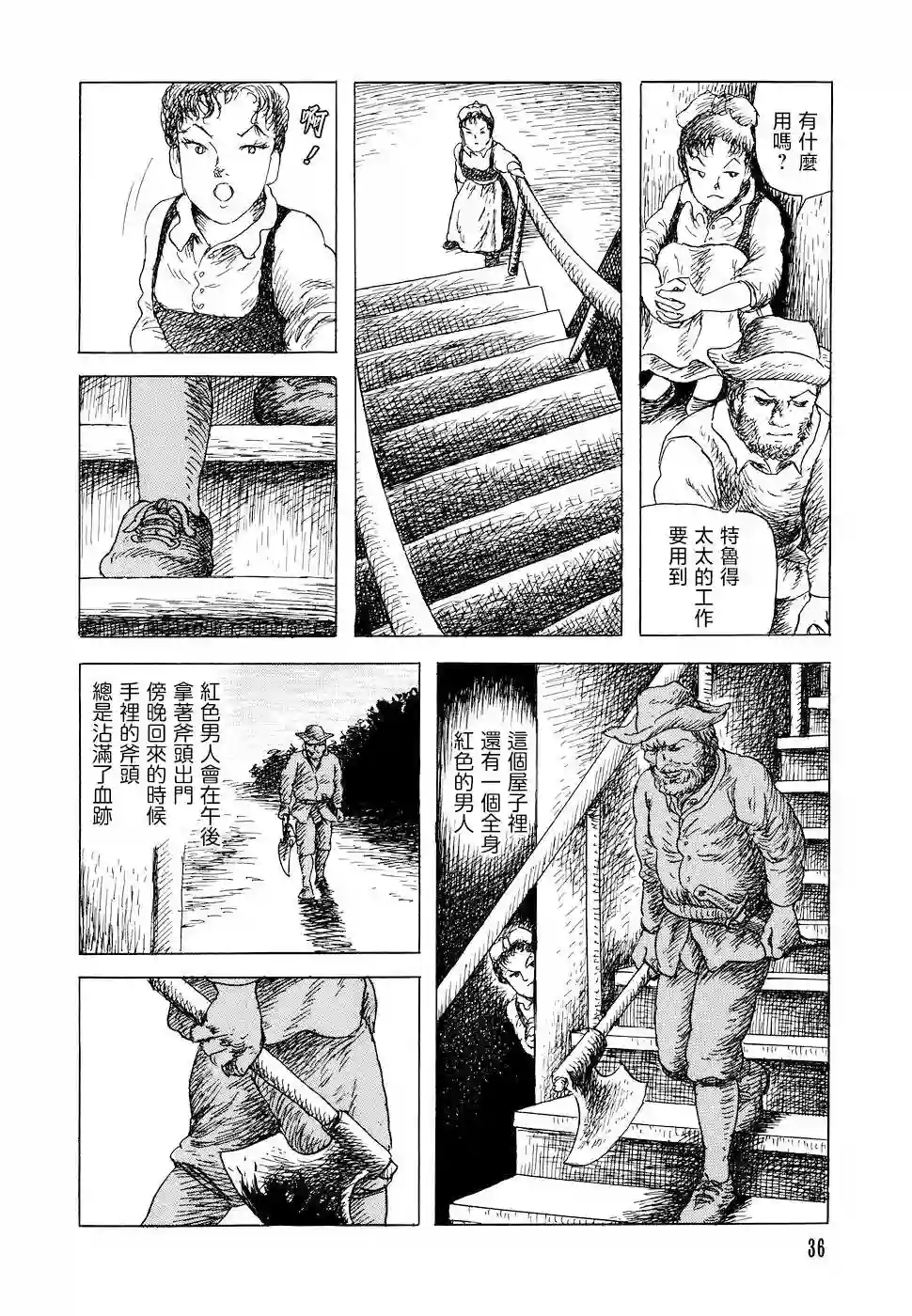 诸星大二郎短篇特鲁德太太