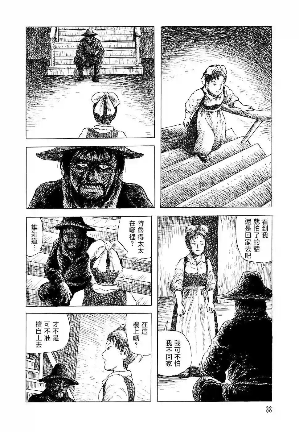 诸星大二郎短篇特鲁德太太