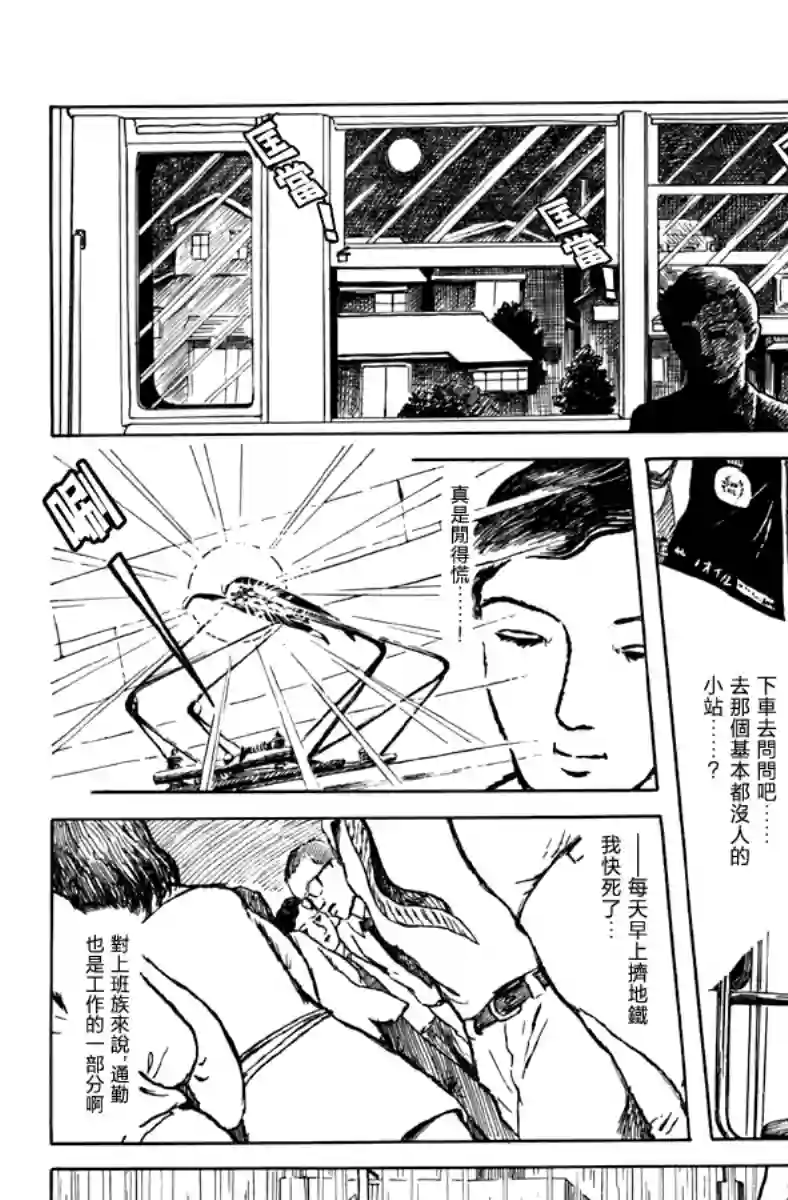 诸星大二郎短篇不安的立像