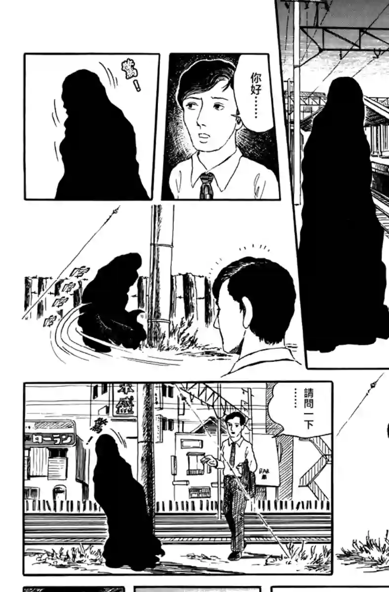 诸星大二郎短篇不安的立像