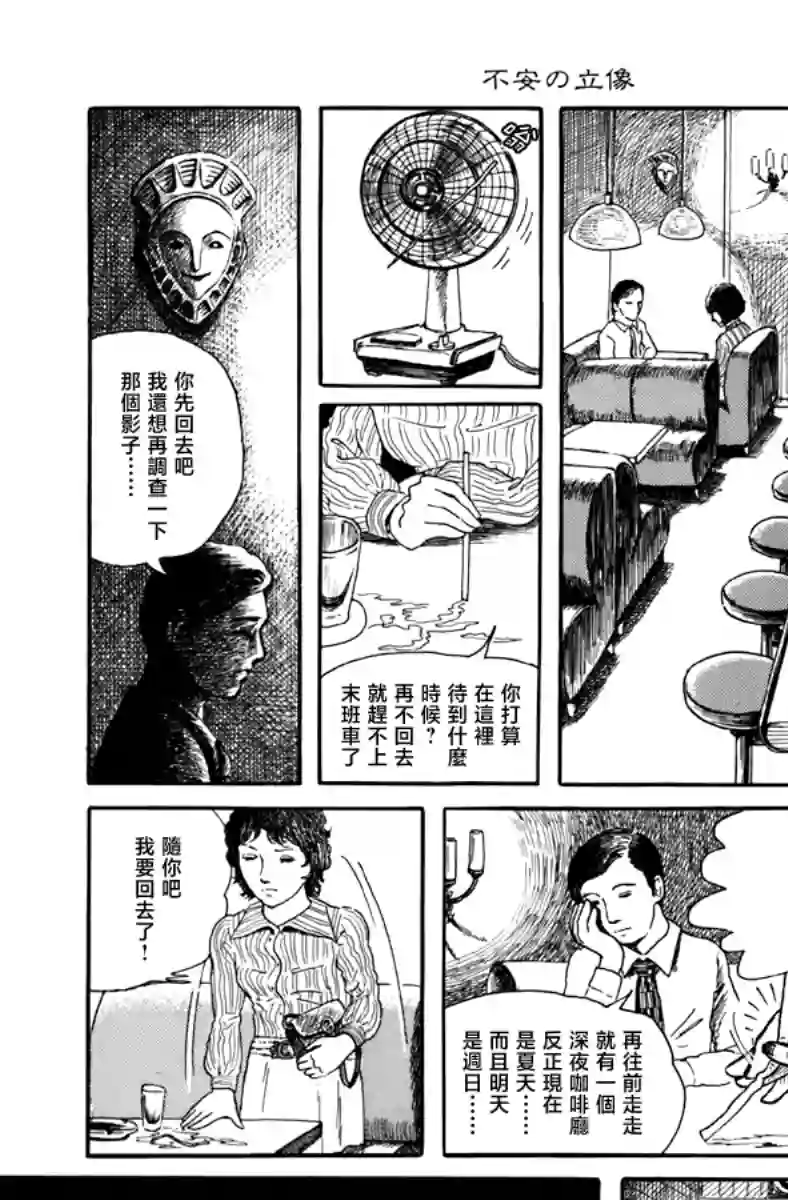 诸星大二郎短篇不安的立像