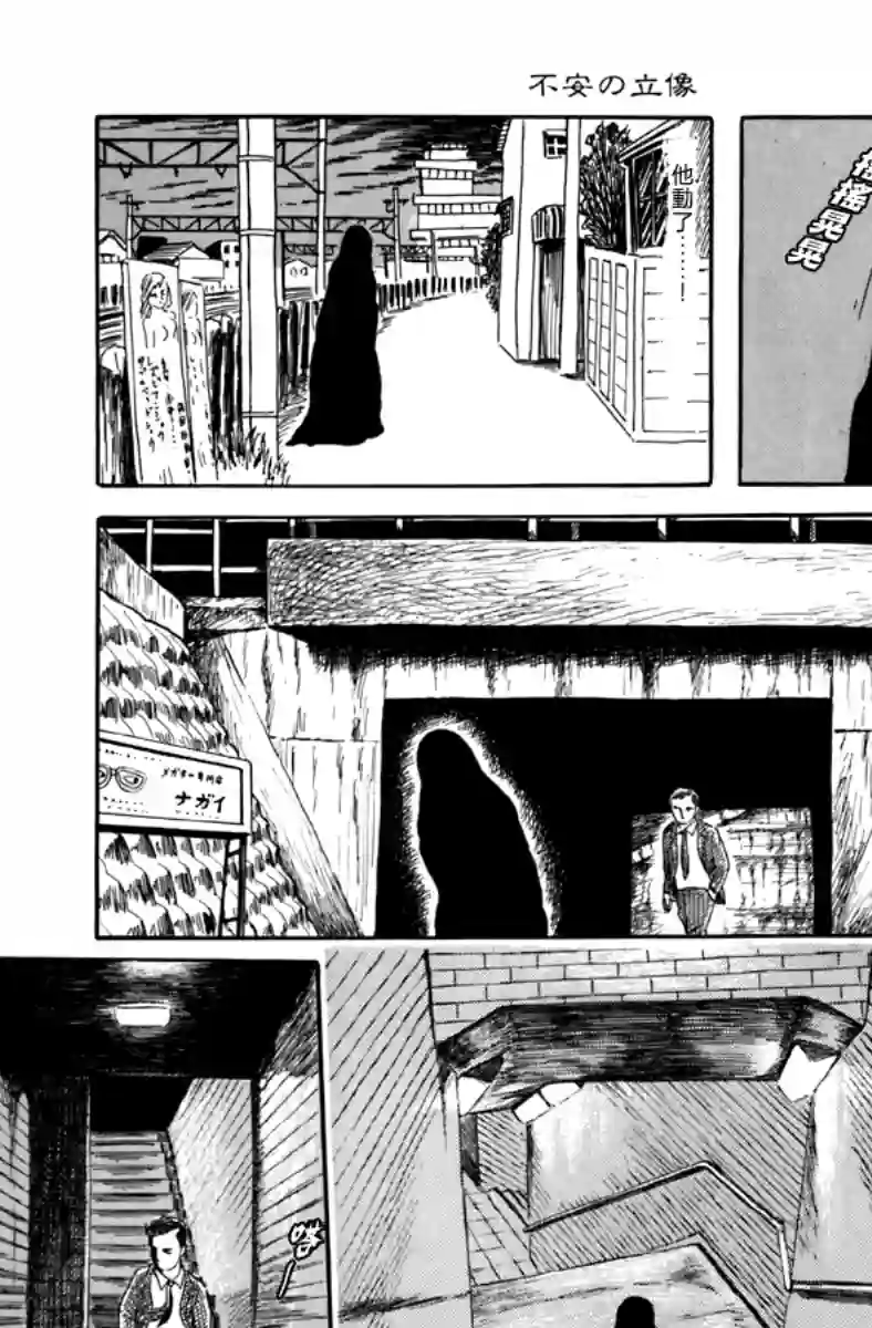 诸星大二郎短篇不安的立像