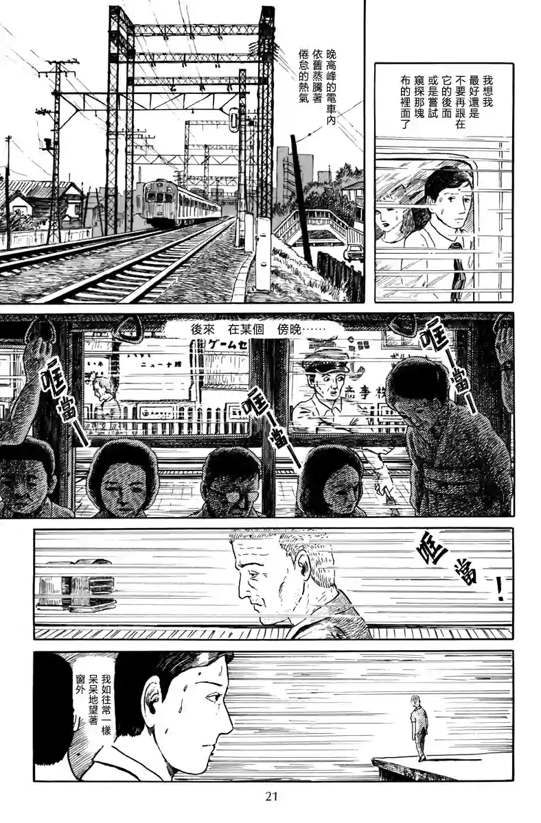 诸星大二郎短篇不安的立像