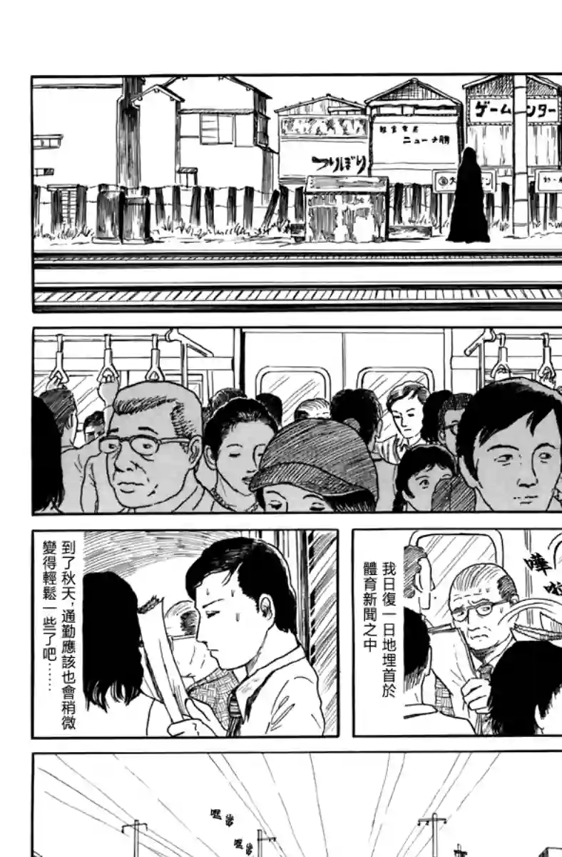 诸星大二郎短篇不安的立像