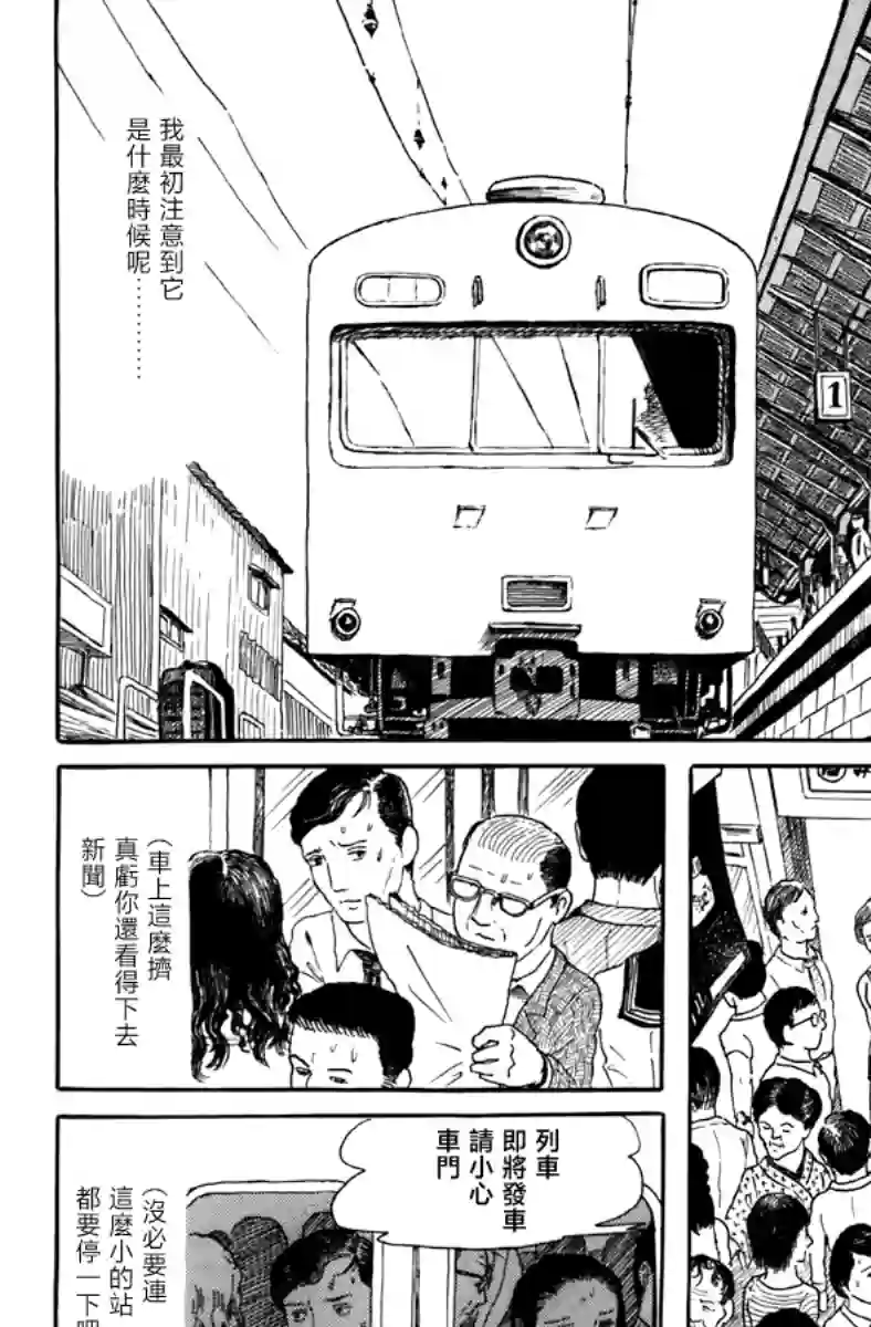 诸星大二郎短篇不安的立像